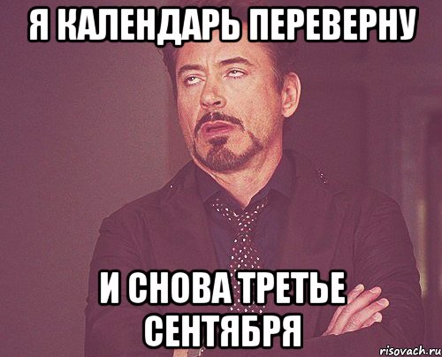 сентябрь горит, что такое осень, мемы про 3 сентября, 3 сентября шутки, третье сентября мемы, лучшие мемы про третье сентября, Третье сентября, 3 сентября, шуфутинский 3 сентября, 3 сентября песня, почему все ржут над 3 сентября, 3 сентября приколы, 3 сентября горят костры рябин, горят костры рябин, я календарь переверну, я календарь переверну шуфутинский, кто поет про третье сентября, кто поет про 3 сентября, 3 сентября видео, третье сентября видео, третье сентября песня, 3 сентября песня, почему шутят про 3 сентября, почему шутят про третье сентября, мемы 3 сентября, мемы третье сентября