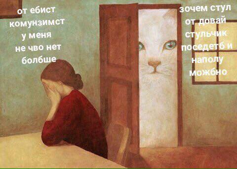 Опять этот гигантский кот мем, Опять этот гигантский кот, мем Опять этот гигантский кот, огромный белый кот мем, картинка с белым котом, белый кот мем, женщина плачет кот в двери, женщина с закрытым лицом кот в двери, кот на всю дверь, мем кот на всю дверь, картинка с котом, мемы с котом, мемы с котами, кот комунизд, кот капитализд, кто нарисовал картину с гигантским кот, кто автор кота в двери, кто придумал гигантского кота, опять этот гигантский кот шаблон, кто нарисовал картину опять этот гигантский кот