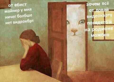 Опять этот гигантский кот мем, Опять этот гигантский кот, мем Опять этот гигантский кот, огромный белый кот мем, картинка с белым котом, белый кот мем, женщина плачет кот в двери, женщина с закрытым лицом кот в двери, кот на всю дверь, мем кот на всю дверь, картинка с котом, мемы с котом, мемы с котами, кот комунизд, кот капитализд, кто нарисовал картину с гигантским кот, кто автор кота в двери, кто придумал гигантского кота, опять этот гигантский кот шаблон, кто нарисовал картину опять этот гигантский кот
