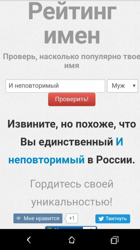 Похоже вы единственный в России, вы единственный в России, извините вы единственный в россии, сайт с именами, мем про сайт с именами, сайт с именами, какие имена популярны в россии
