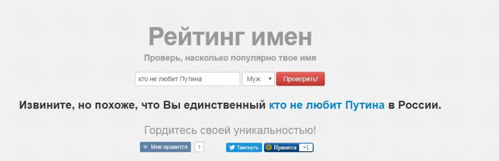 Похоже вы единственный в России, вы единственный в России, извините вы единственный в россии, сайт с именами, мем про сайт с именами, сайт с именами, какие имена популярны в россии