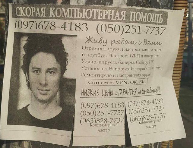 зак брафф, зак брафф клиника, зак брафф твиттер, твиттер зак брафф, зак брафф запостил объявление, зак брафф мастер по ремонту компьютера, зак брафф русское объявление, зак брафф украинское объявление