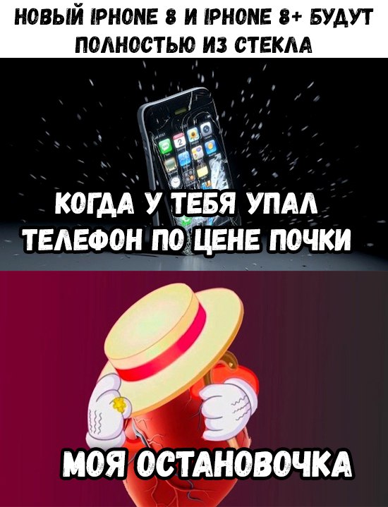 iPhone 8, iPhone 8 Plus, iPhone X, презентация iPhone 8, презентация iPhone 8 Plus, презентация iPhone X, мемы iPhone 8, мемы iPhone 8 Plus, мемы iPhone X, iPhone 8 мемы, iPhone 8 Plus мемы, iPhone X мемы, айфон мемы, айфон шутки, шутки про айфон, шутки про эппл, насосала, новый айфон, новые айфоны, apple, apple презентация, презентация apple, приколы про айфон, приколы про apple, свежие шутки про айфон, шутки про новый айфон