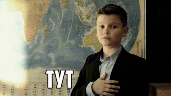 мальчик тут, мальчик у доски, мальчик у доски тут, мем мальчик у доски, мем мальчик у доски тут, мем мальчик тут, мальчик тут, мальчик тут мем, откуда мем с мальчиком у доски, мальчик держит руку на груди, мальчик держит руку на сердце, мальчик держит руку на сердце мем, мем мальчик держит руку на сердце, где украина тут, тут мальчик, тут мальчик мем, школьник у доски мем, школьник тут, школьник тут мем, школьник держит руку на груди мем, мем школьник с рукой на сердце