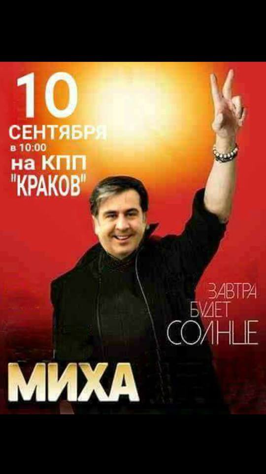 саакашвили, саакашвили михо, саакашвили микеил, саакашвили михаил, михо саакашвили, михаил саакашвили, саакашвили и украина, саакашвили приколы, саакашвили шутки, саакашвили мемы, мемы про саакашвили, саакашвили украина, саакашвили едет в украину, саакашвили едет на украину, саакашвили прорыв на украину, порошенко, петр порошенко, порошенко мемы, украина мемы, мемы про порошенко, мемы про украину