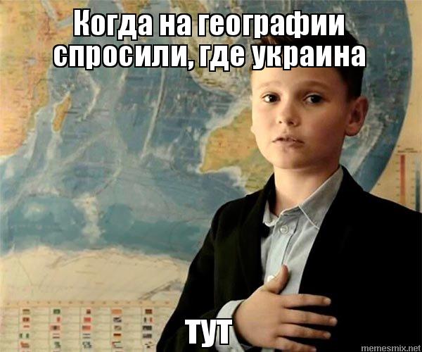 мальчик тут, мальчик у доски, мальчик у доски тут, мем мальчик у доски, мем мальчик у доски тут, мем мальчик тут, мальчик тут, мальчик тут мем, откуда мем с мальчиком у доски, мальчик держит руку на груди, мальчик держит руку на сердце, мальчик держит руку на сердце мем, мем мальчик держит руку на сердце, где украина тут, тут мальчик, тут мальчик мем, школьник у доски мем, школьник тут, школьник тут мем, школьник держит руку на груди мем, мем школьник с рукой на сердце