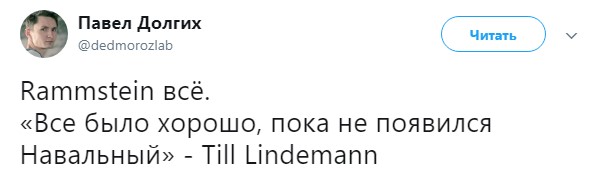 rammstein навальный