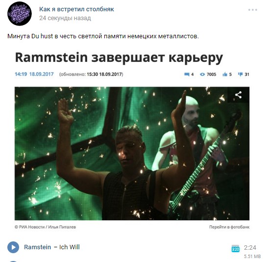 rammstein новости