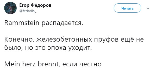 rammstein распадается