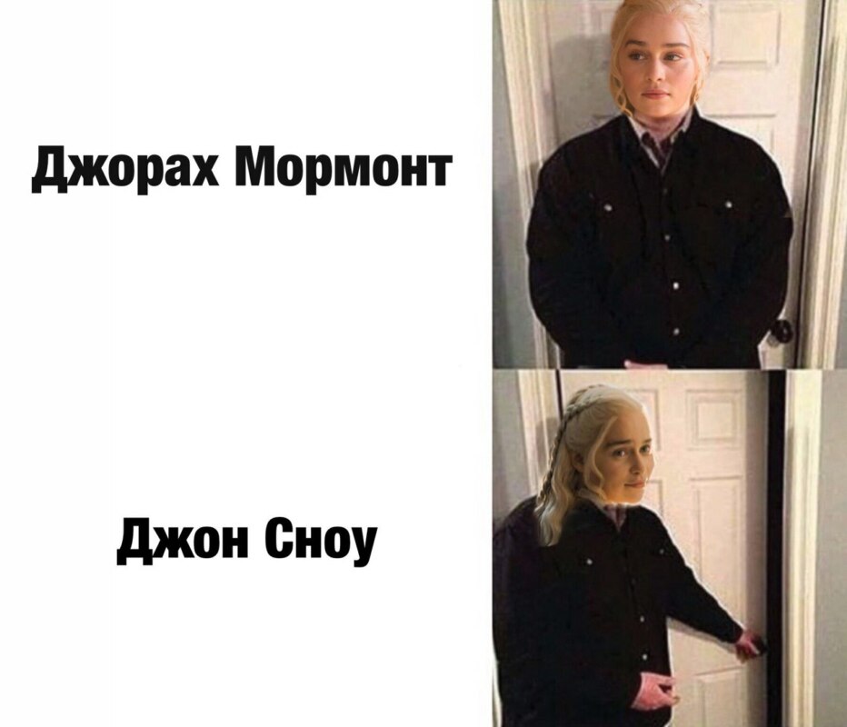 мормонт, джорах мормонт, джорах мормонт игра престолов, игра престолов, мемы про игру престолов, дейнерис таргариен, дейенерис таргариен, игра престолов мемы, мормонт и даарио, мормонт и джон, мормонт и джон сноу, сноу и мормонт, мормонт и дейнерис, мормонт и дейенерис, мормонт френдзона, френдзона игра престолов, мормонт король френдзоны, шутки про френдзону, мемы про френдзону, мемы про френдзону игра престолов, дени и мормонт, мормонт и дени шутка, дени и мормонт шутки