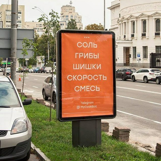 Соль, грибы, шишки, скорость, смесь, Соль грибы шишки скорость смесь, наркотики реклама, реклама наркотиков, реклама наркотиков в центре киева, реклама наркотиков оказалась рекламой бота, соль грибы шишки борд, соль грибы шишки билборд фото, соль грибы шишки реклама, реклама соль грибы шишки