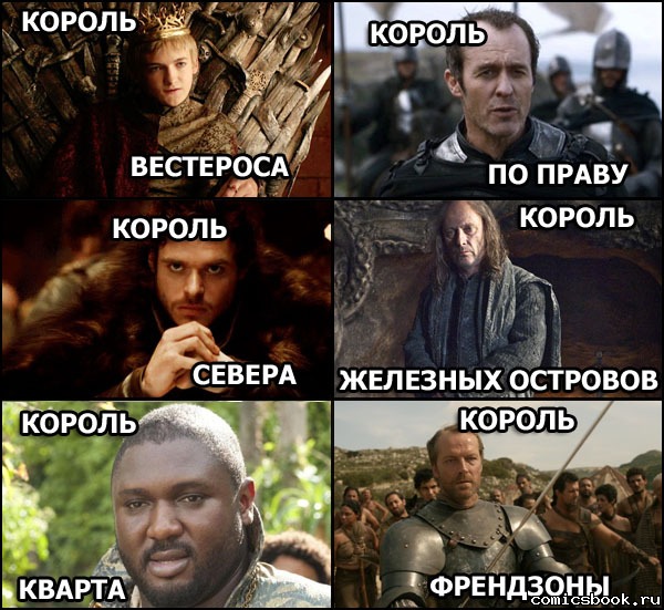 мормонт, джорах мормонт, джорах мормонт игра престолов, игра престолов, мемы про игру престолов, дейнерис таргариен, дейенерис таргариен, игра престолов мемы, мормонт и даарио, мормонт и джон, мормонт и джон сноу, сноу и мормонт, мормонт и дейнерис, мормонт и дейенерис, мормонт френдзона, френдзона игра престолов, мормонт король френдзоны, шутки про френдзону, мемы про френдзону, мемы про френдзону игра престолов, дени и мормонт, мормонт и дени шутка, дени и мормонт шутки