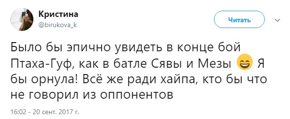 баттл птахи и гуфа