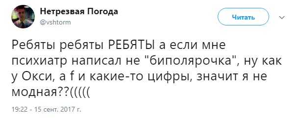 биполярка