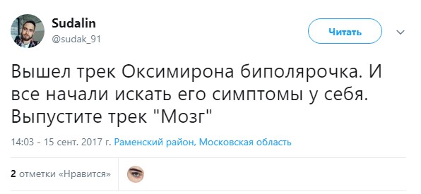 биполярочка оксимирон