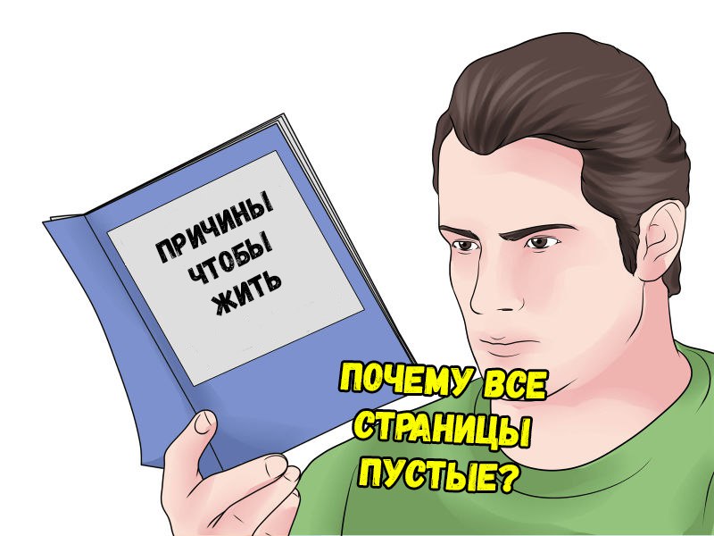все страницы пустые мем