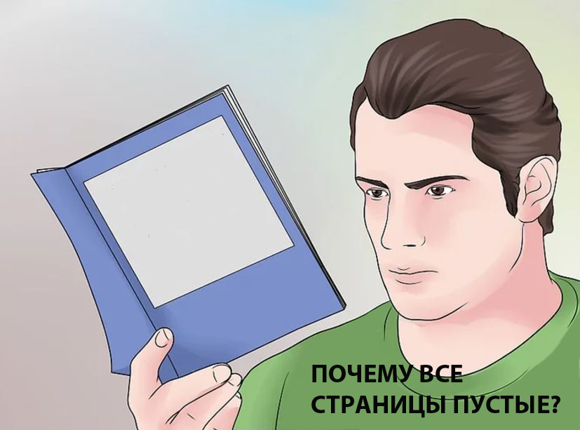 все страницы пустые мем, парень держит книгу мем, держит книгу мем, смотрит в книгу мем, страницы пустые мем, all the pages are blank, почему все страницы пустые,