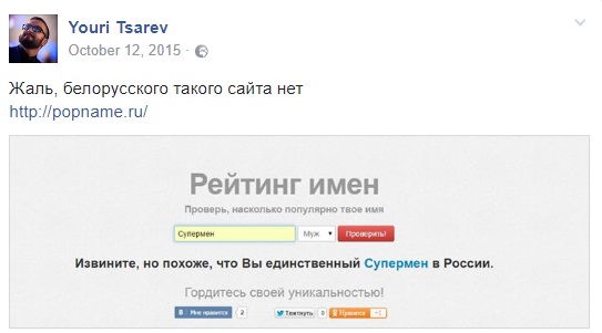 Похоже вы единственный в России, вы единственный в России, извините вы единственный в россии, сайт с именами, мем про сайт с именами, сайт с именами, какие имена популярны в россии