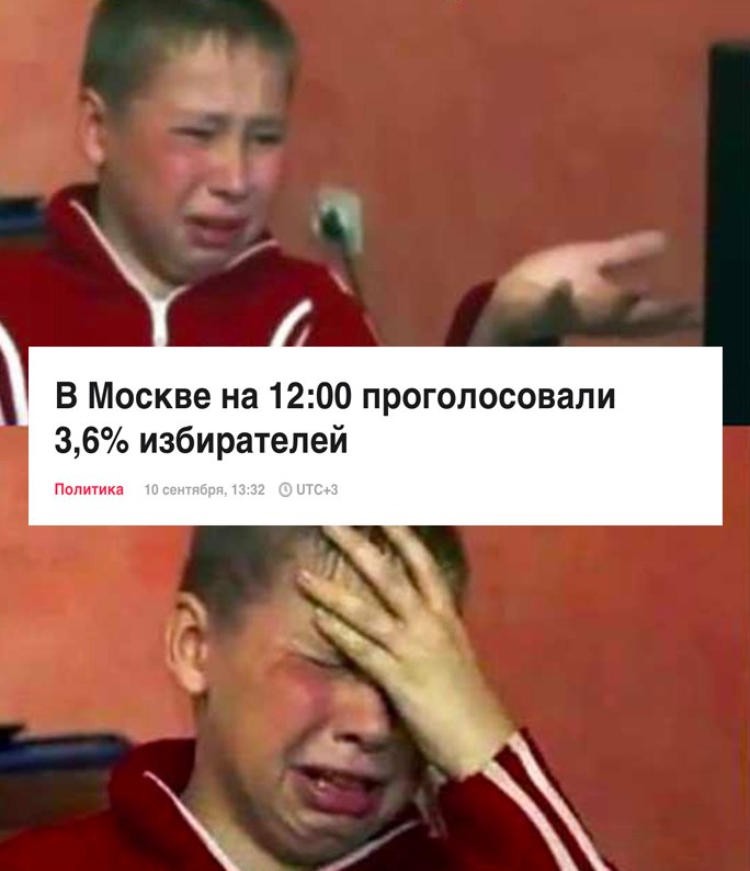 выборы 10 сентября мемы (1)
