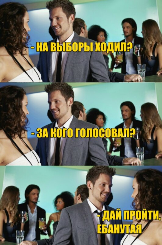 выборы мемы