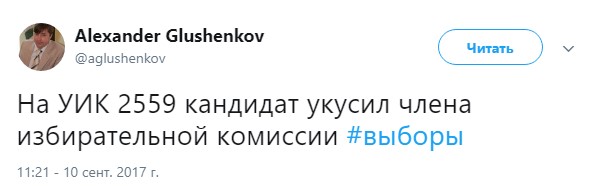 выборы укусил члена комиссии