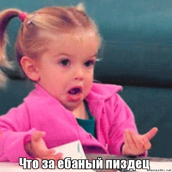 девочка с хвостиками мем, мем девочка с хвостиками, девочка с хвостиками, девочка в розовом, девочка в розовом мем, мем девочка в розовом, удивленная девочка мем, мем удивленная девочка, мем возмущенная девочка, возмущенная девочка мем, эвайс с девочкой, эрвайс с возмущенной девочкой, девочка в шоке мем, девочка какого хрена