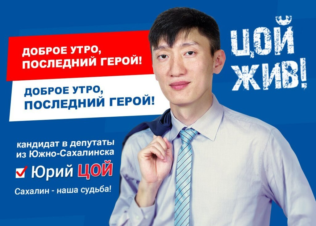 депутат юрий цой (1)