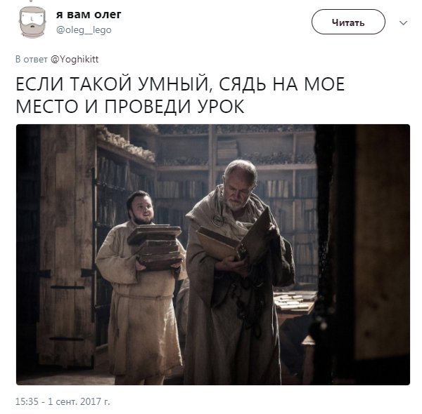 игра престолов 1 сентября (3)