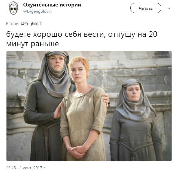 игра престолов 1 сентября (7)