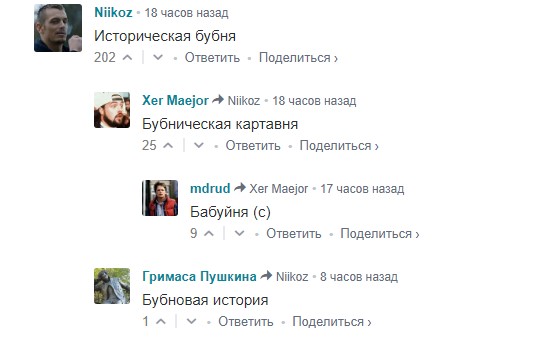 историческая бубня