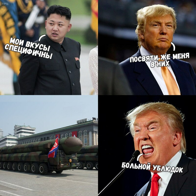 ким чен ын и трамп