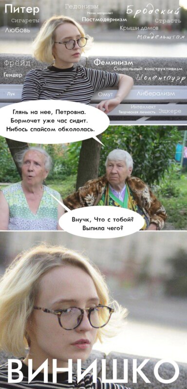 кто такие винишко (14)