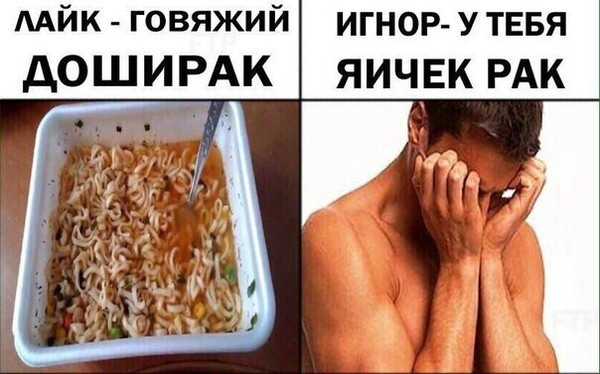 лайк игнор (1)