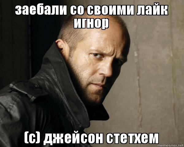 лайк игнор (3)