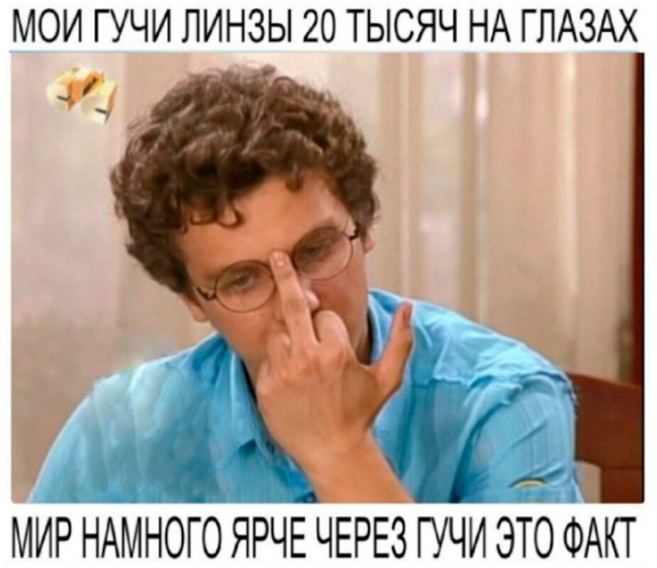 гучи линзы, гуччи линзы, мир ярче через гуччи, откуда фраза про гуччи линзы, откуда мем про гуччи линзы, Мои гуччи линзы 20 тысяч на глазах, Мои гучи линзы 20 тысяч на глазах, Мои gucci линзы 20 тысяч на глазах, gucci линзы, линзы gucci, линзы гучи, линзы гуччи, гучи линзы, линзы гучи, фейс, face, рэпер фэйс, рэпер фейс, рэпер face, фэйс, репер фейс, репер face, репер фэйс, фейс репер, face репер, фэйс репер, фейс рэпер, face рэпер, фэйс рэпер, фейс бургер, face бургер, фэйс бургер, бургер клип, бургер видео, бургер слова, бургер текст песни, очки гуччи гнойный, гнойный очки гуччи, гнойный очки за 17 тысяч, гнойный очки для баттла с окси