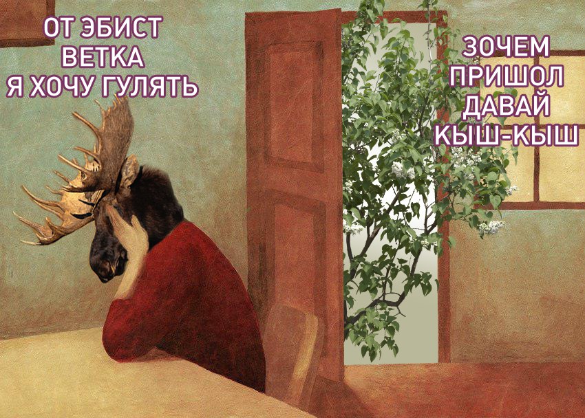 кыш-кыш, кыш-кыш фотожабы, мемы кыш-кыш, дроздов кыш-кыш, дроздов про лося, лось и дроздов, лось в москве 15 сентября, лось в выхино, лось в выхино 15 сентября, дроздов про лося, дроздов николай, николай дроздов, фотожабы, смешные фотожабы