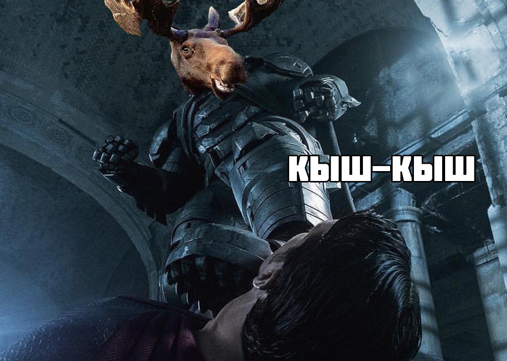 кыш-кыш, кыш-кыш фотожабы, мемы кыш-кыш, дроздов кыш-кыш, дроздов про лося, лось и дроздов, лось в москве 15 сентября, лось в выхино, лось в выхино 15 сентября, дроздов про лося, дроздов николай, николай дроздов, фотожабы, смешные фотожабы