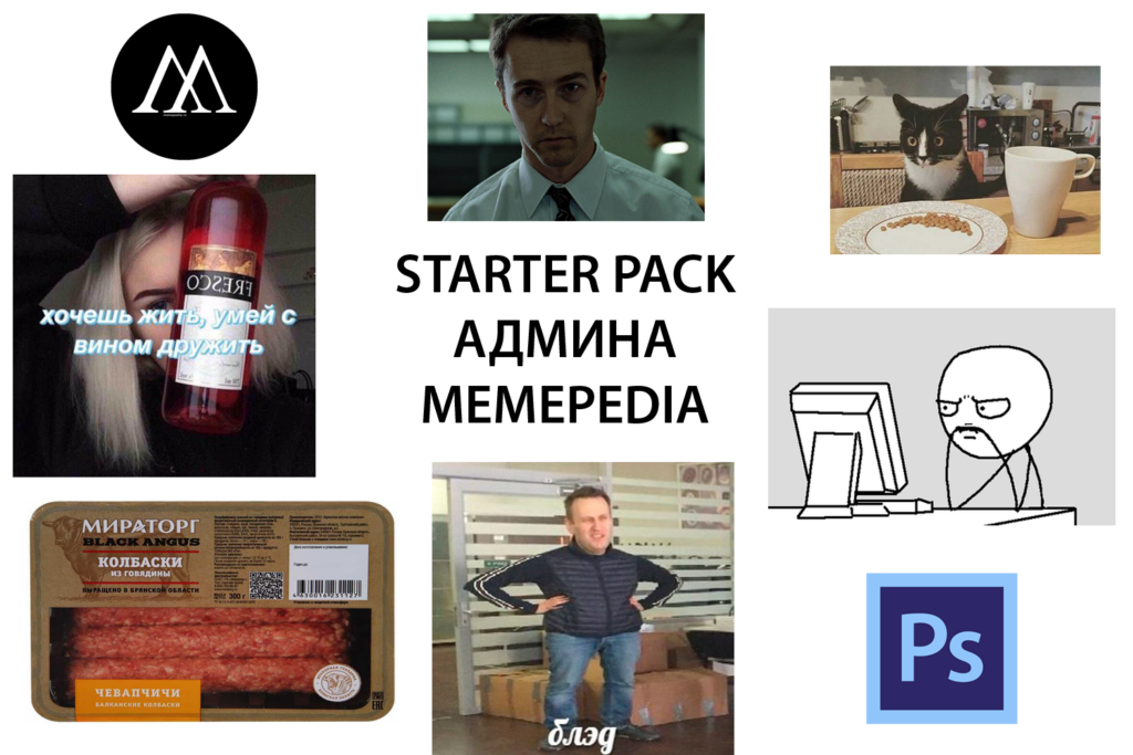 Стартер пак мем, Starter pack meme, мем стартер пак, стартер пак, что такое стартер пак, что значит стартер пак, что означает стартер пак, стартер пак значение, стартерпак, набор новичка мем, мем набор новичка