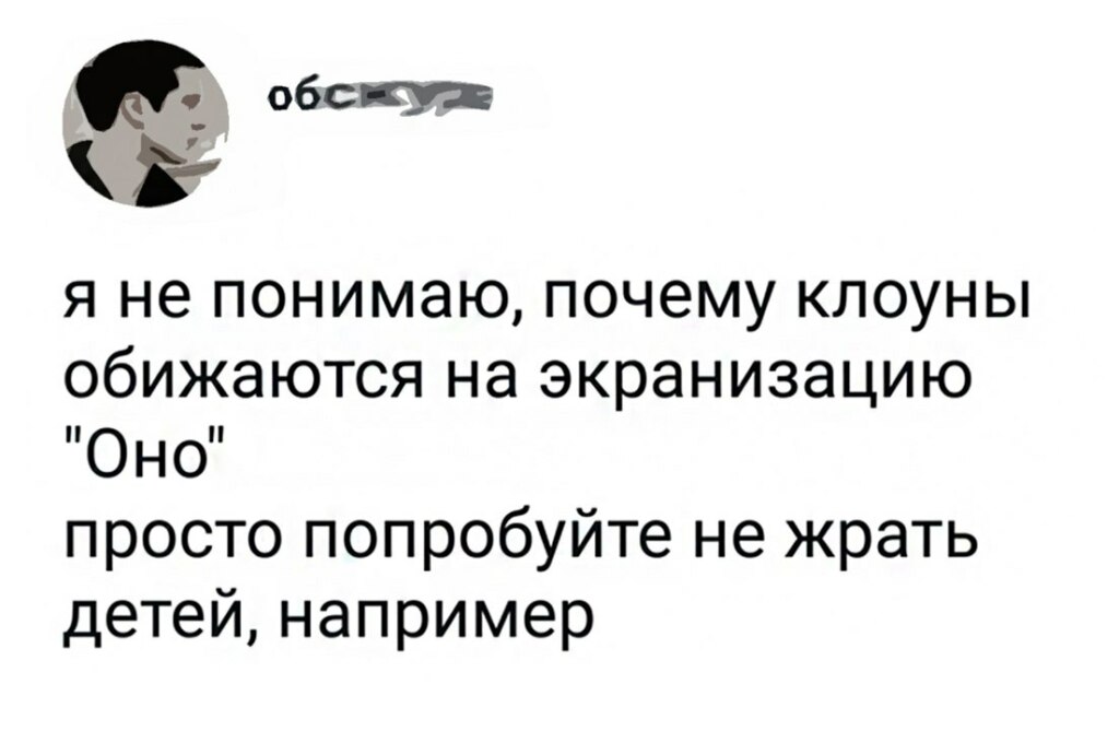 мемы из фильма оно (10)