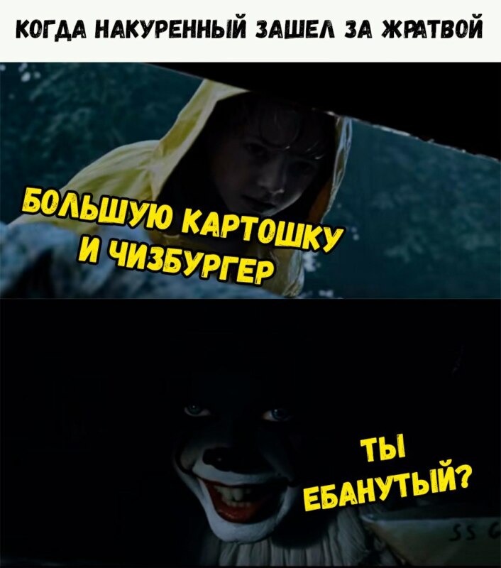 мемы из фильма оно (15)