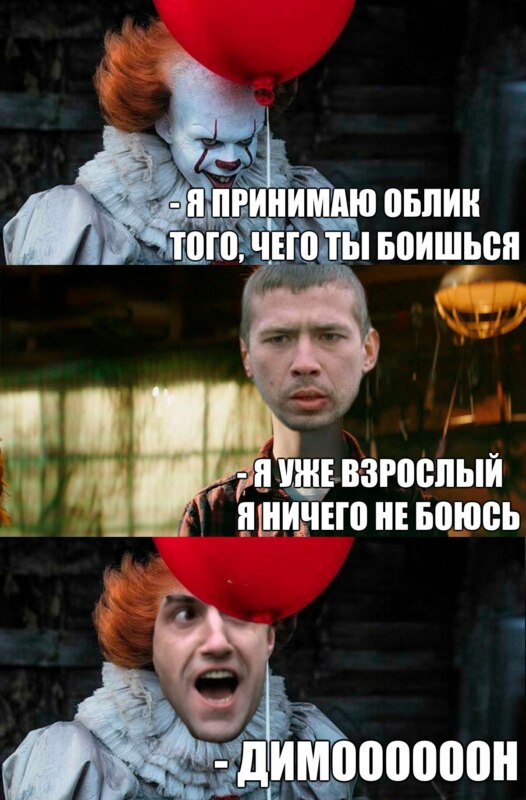 мемы из фильма оно (3)