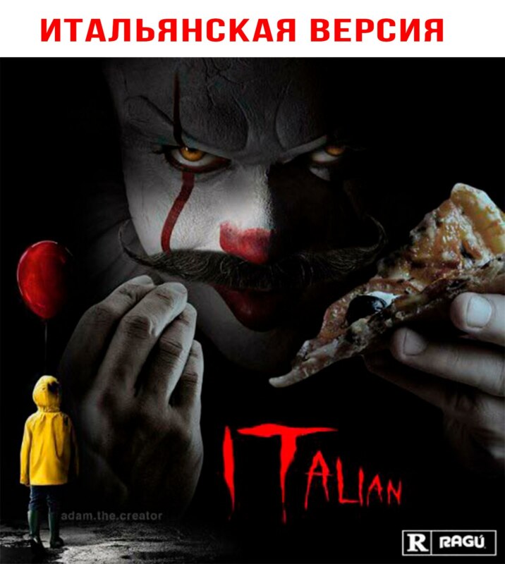 мемы из фильма оно (7)