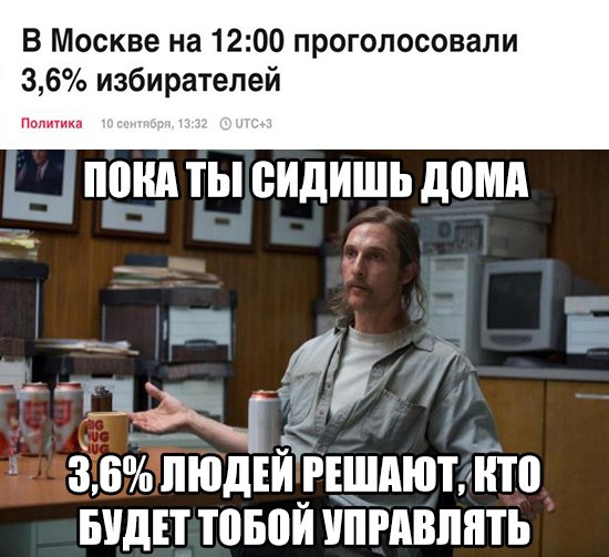 мемы про выборы (2)
