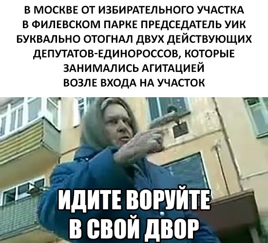 мемы про выборы (3)