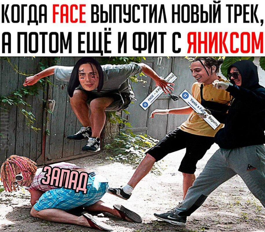 мемы про фейса (1)
