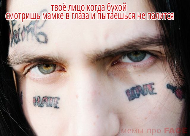 мемы про фейса (14)