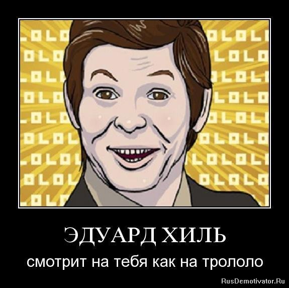 мистер трололо (3)