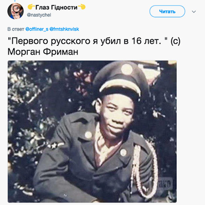 морган фримен против россии (1)