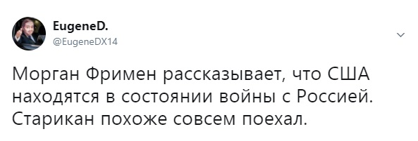 морган фримен против россии (18)