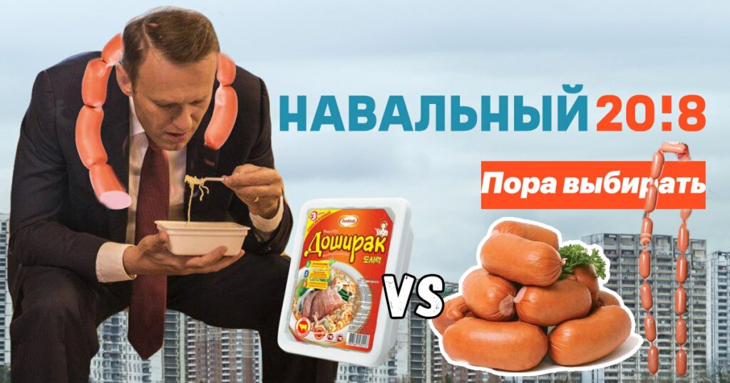 навальный 2018